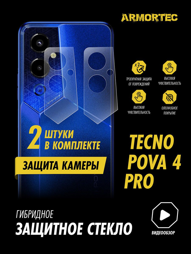 Защитное стекло на камеру Tecno Pova 4 Pro #1