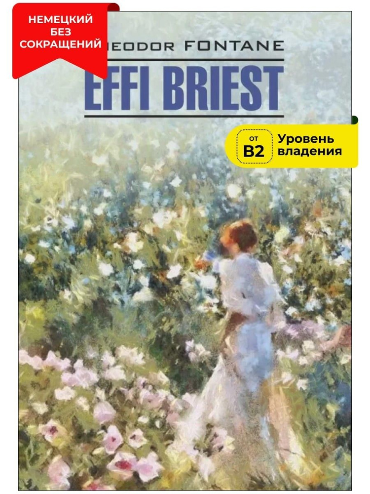 Эффи Брист / EFFI BRIEST #1