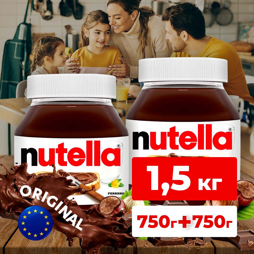 Шоколадная паста ореховая Nutella 1500 г, с добавлением какао из молочного шоколада, НУТЕЛЛА с фундуком #1