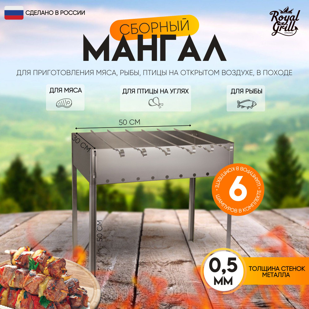 Royal Grill Мангал Разборный 50х30х50 см #1