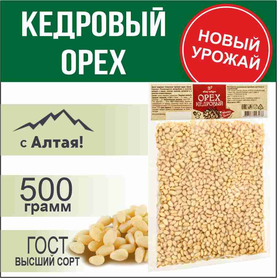 Кедровые орехи очищенные 500 гр. #1