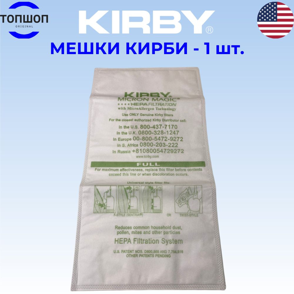 Мешки для пылесосов Кирби, пылесборники Kirby Micron Magic Filter 1 штука  #1