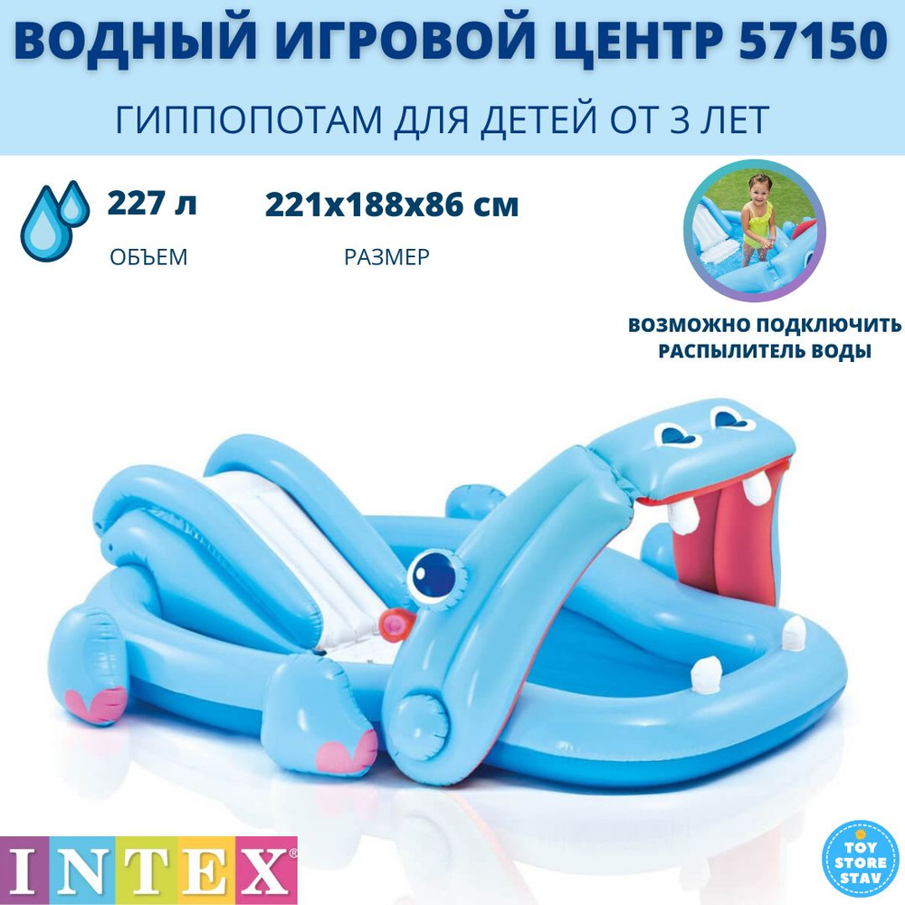 Водный игровой центр "ГИППОПОТАМ" Intex 57150 #1