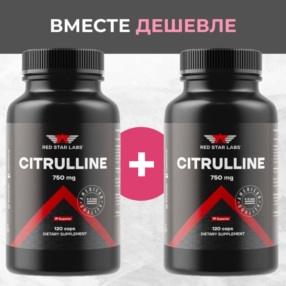 Цитруллин малат Citrulline 750 мг, 240 капсул 2 упаковки по 120 шт, аминокислоты для энергии и выносливости, #1