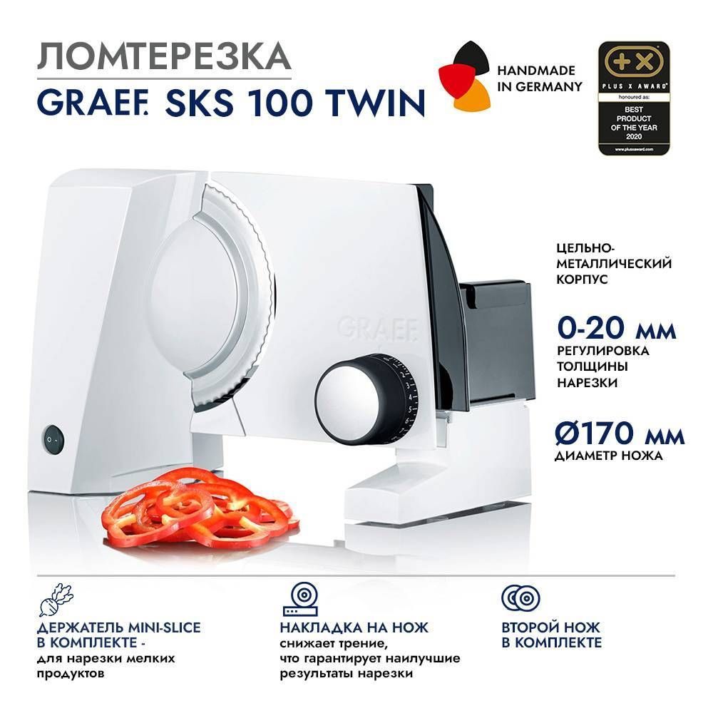 Ломтерезка GRAEF SKS 100 weiss TWIN #1