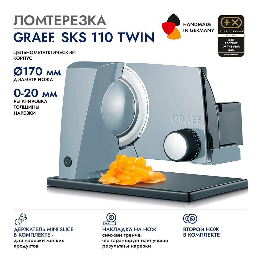 Ломтерезка GRAEF SKS 110 grau TWIN #1