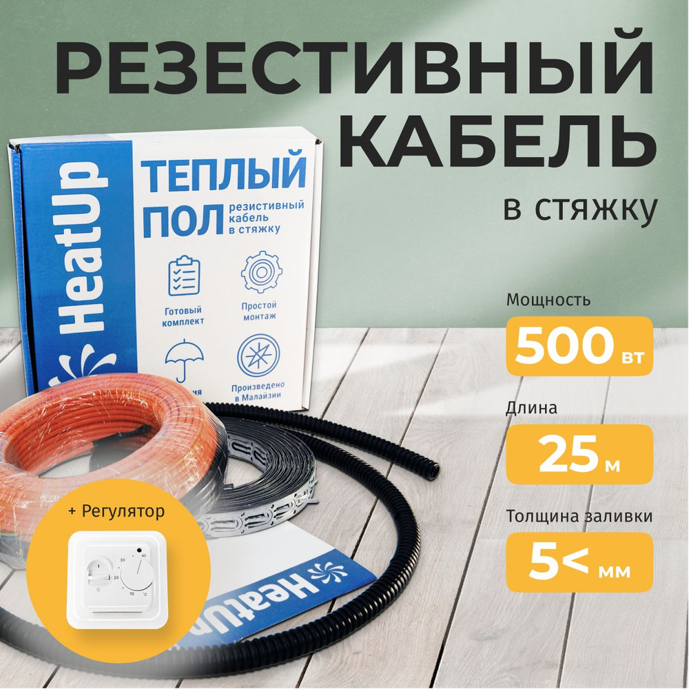 Теплый пол электрический 2.5 м2 HeatUp под плитку 500 Вт греющий кабель с механическим регулятором  #1