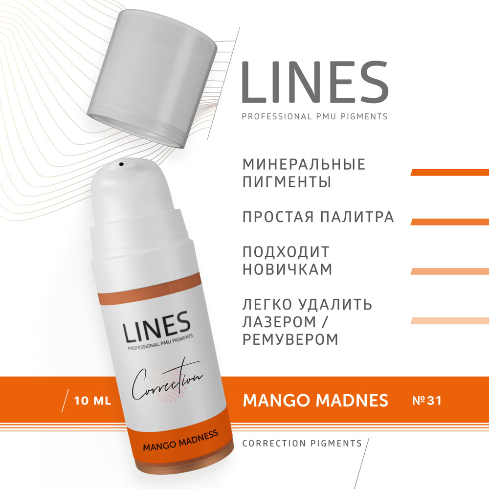 LINES Пигмент корректор для перманентного макияжа бровей и губ MANGO MADNESS (31)  #1
