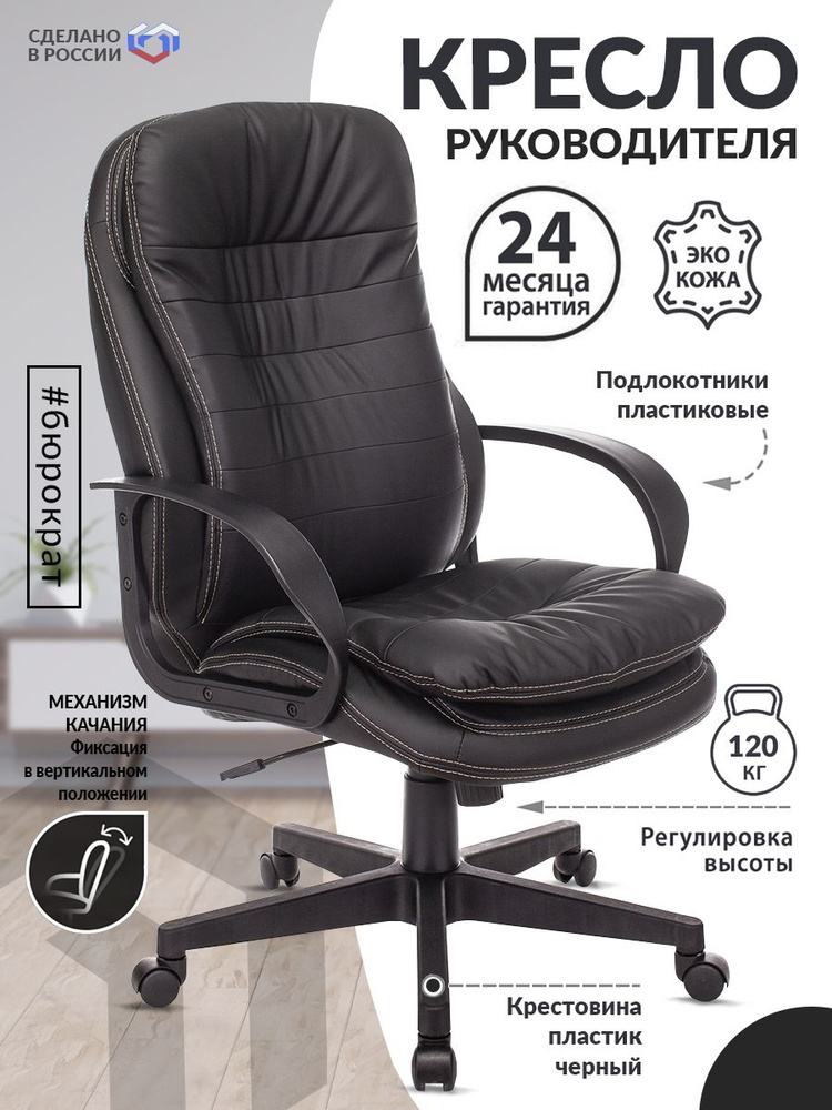 Кресло руководителя T-9950PL черный, экокожа, крестов. пластик / Компьютерное кресло для директора, начальника, #1
