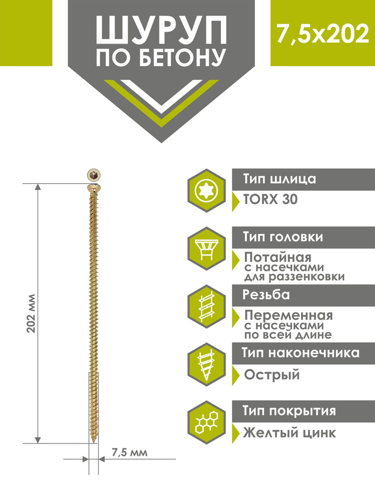 Шуруп по бетону 7,5х202 (50 шт) желтый цинк, нагель, анкер по бетону  #1