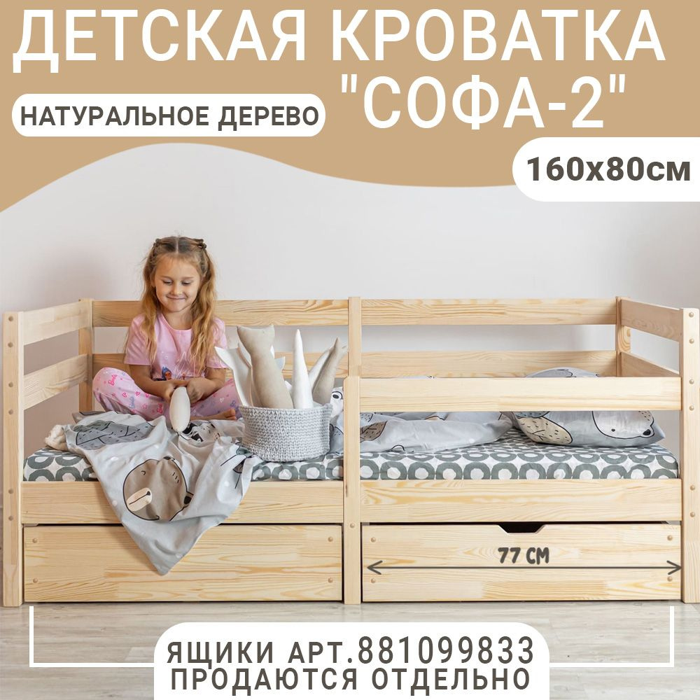 Детская кровать Софа-2, цвет натуральный, спальное место 160х80 см  #1
