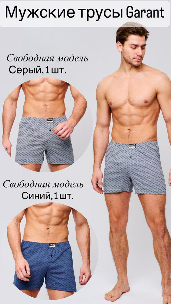 Комплект трусов шорты Garant, 2 шт #1