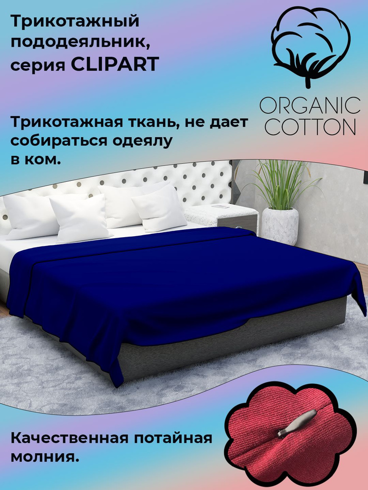 Пододеяльник на молнии ColorFul, трикотаж высокой плотности, 135Х200, индиго  #1