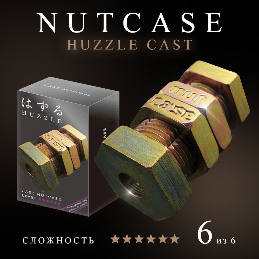 Головоломка Hanayama Huzzle Cast Nutcase "Гайка" артикул 515114 #1