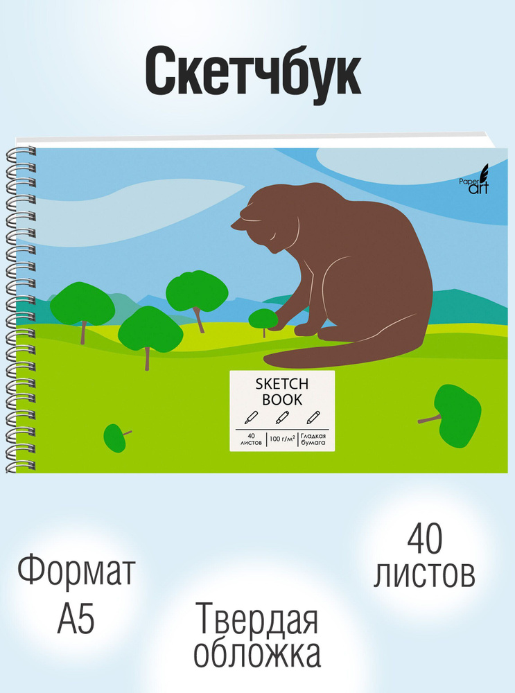 Скетчбук Listoff А5, 40листов, блокнот для рисования и скетчинга; Офсетная бумага, крепление: спираль #1