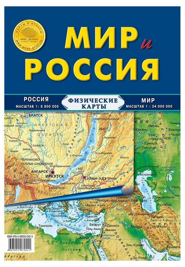 Атлас Принт Географическая карта, масштаб: 1:8 000 000 #1