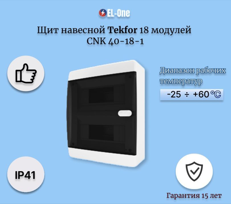 Щит распределительный навесной IEK серия ЩРН-П-18 IP41 18-модуля, черная прозрачная дверь.  #1