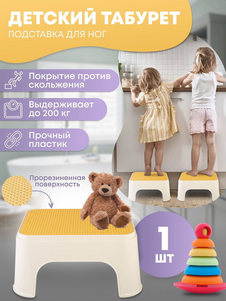 Табурет детский / Подставка ступенька для унитаза, для ванной / Стульчик для ребенка  #1