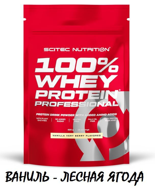 Whey Protein Professional / Протеин сывороточный / Ваниль - лесная ягода 500 гр.  #1