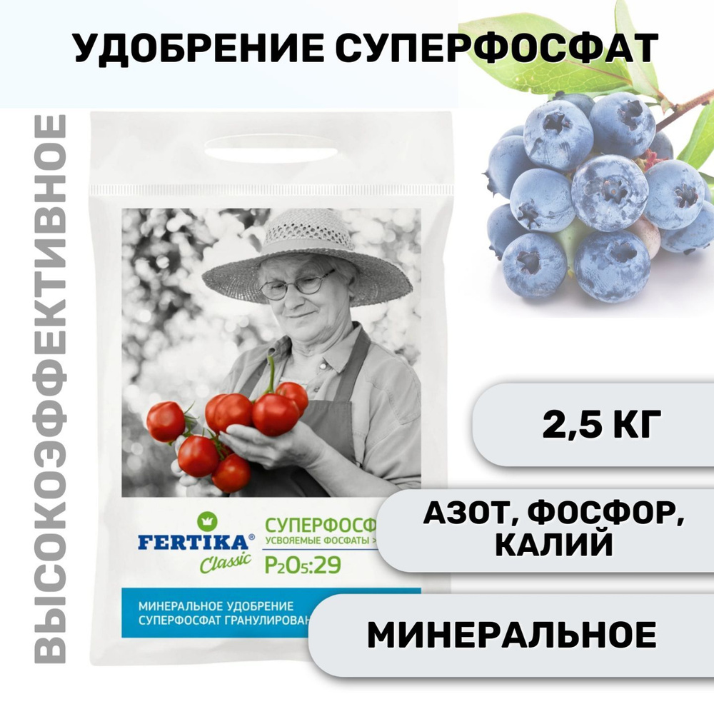 Минеральное удобрение Fertika Суперфосфат, 2,5 кг #1