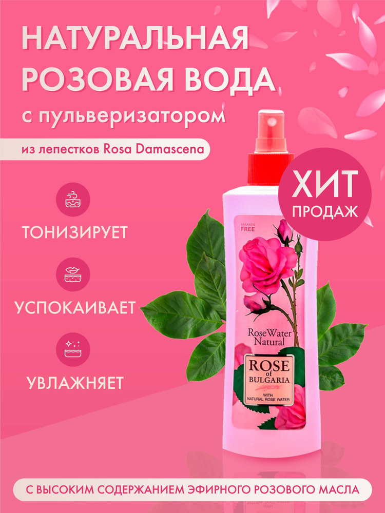 Rose of Bulgaria Натуральная Розовая вода - спрей, гидролат из лепестков розы дамасской, 230 мл  #1
