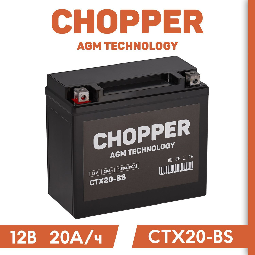 Мото Аккумулятор CHOPPER AGM 12В 20 А/ч (CT1218,YTX20-BS)для мопеда, скутера,мотоцикла,ИБП  #1
