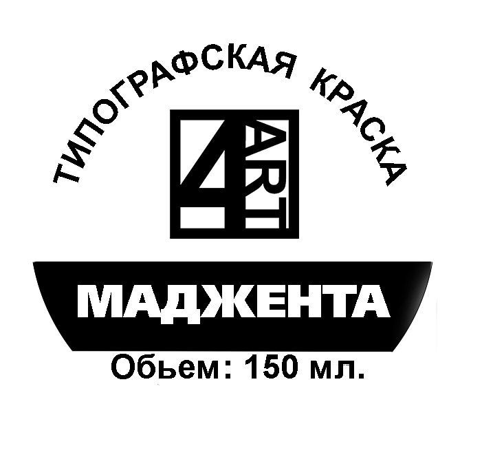 Типографская краска для линогравюры Маджента из CMYK 150 мл. Материал для штампов, эстампа, печати  #1