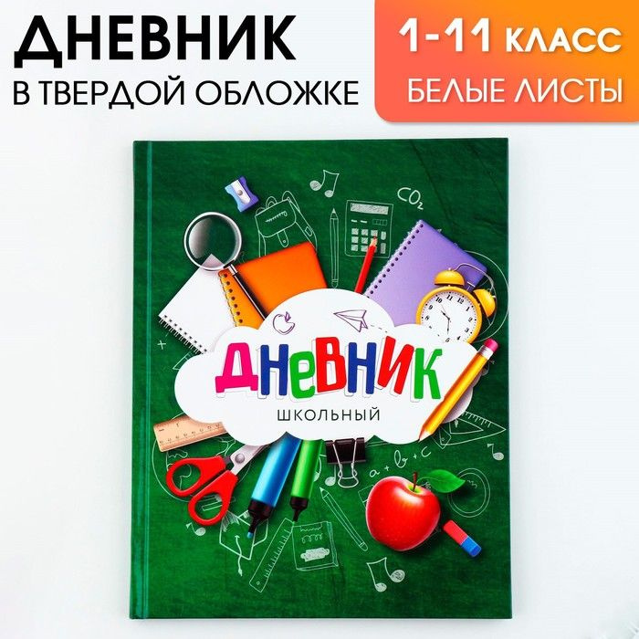 Дневник школьный для 1-11 класса, в твердой обложке, 40 л. "Зелёный"  #1