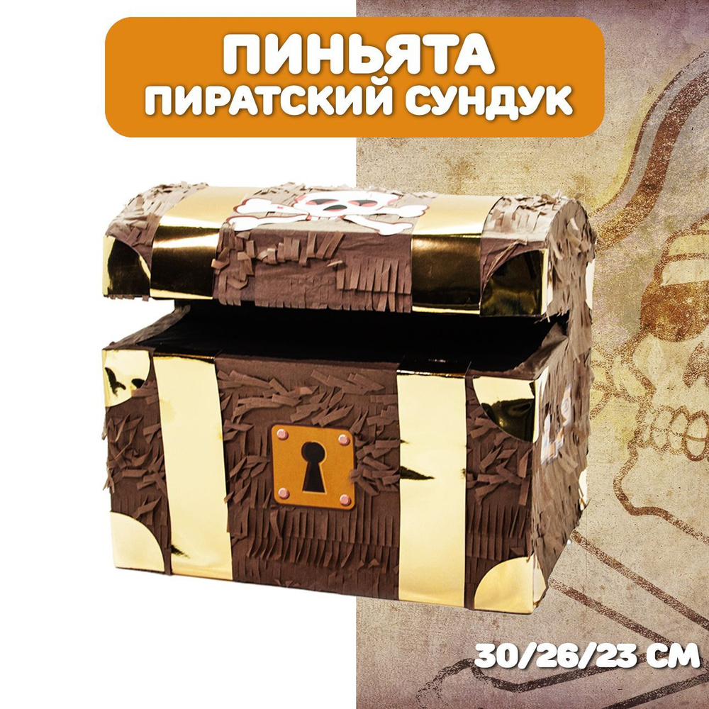 Пиньята подвесная Пиратский сундук 30*26*23см/ Пиньята на День Рождения  #1