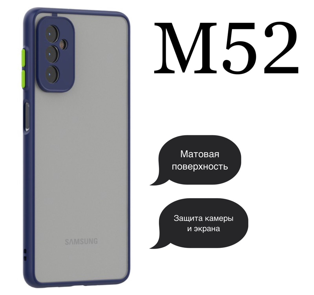 Матовый чехол для Samsung Galaxy M52 / Самсунг Галакси М52 с защитой камеры и экрана  #1