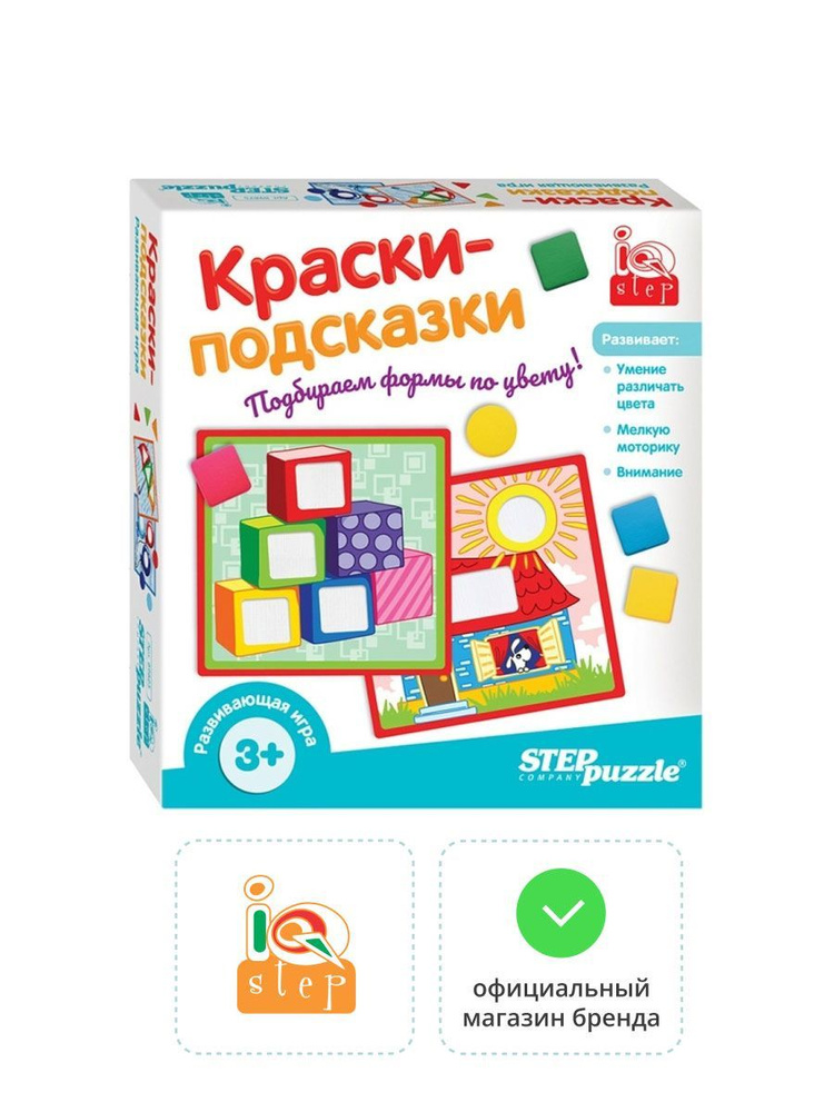 Степ Пазл / Развивающая игра "Краски-подсказки" (IQ step) Step Puzzle  #1