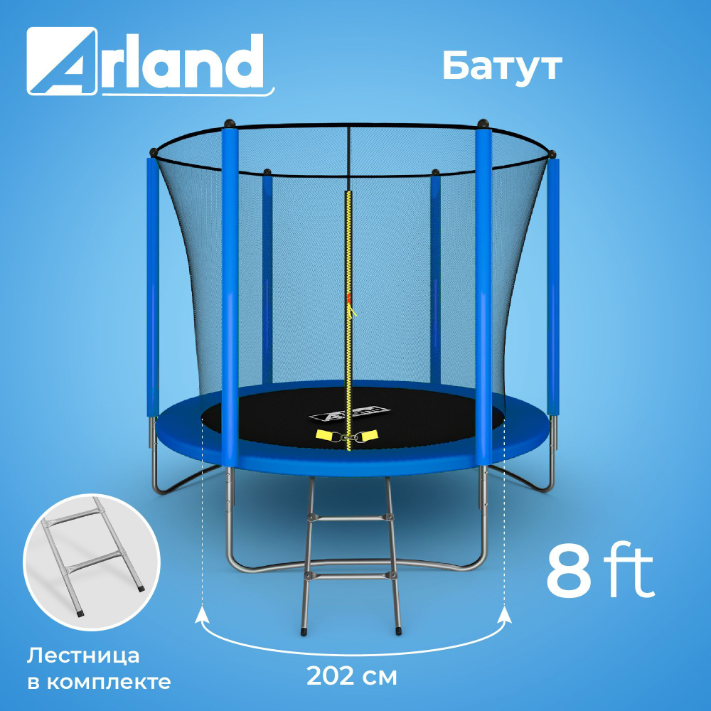 Батут ARLAND 8FT с внутренней страховочной сеткой и лестницей синий  #1