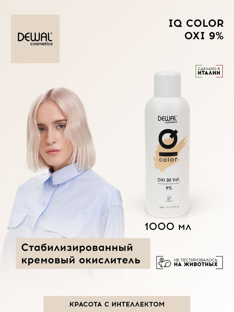 Кремовый окислитель IQ COLOR OXI 9%, 1 л DEWAL Cosmetics DC20404 #1