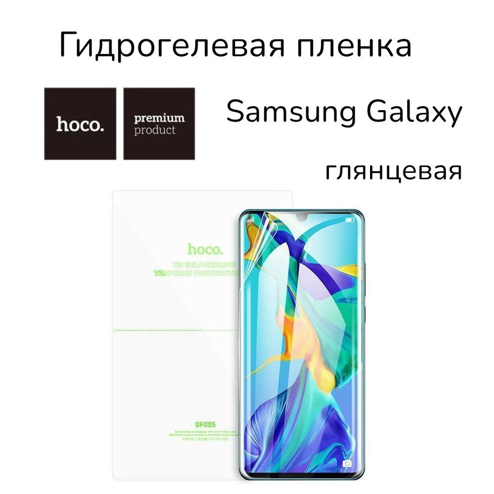 Гидрогелевая глянцевая пленка hoco для SAMSUNG Galaxy Note 20 Ultra противоударная бронепленка, защитная #1