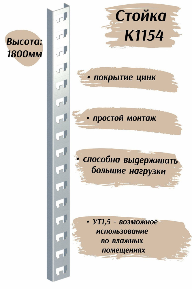 Стойка для стеллажа, 2х26х180 см #1