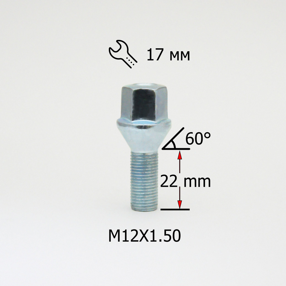 Болт колесный M12x1,5 длина резьбовой части 22мм, Конус - 20 штук, ключ 17мм, цинк  #1