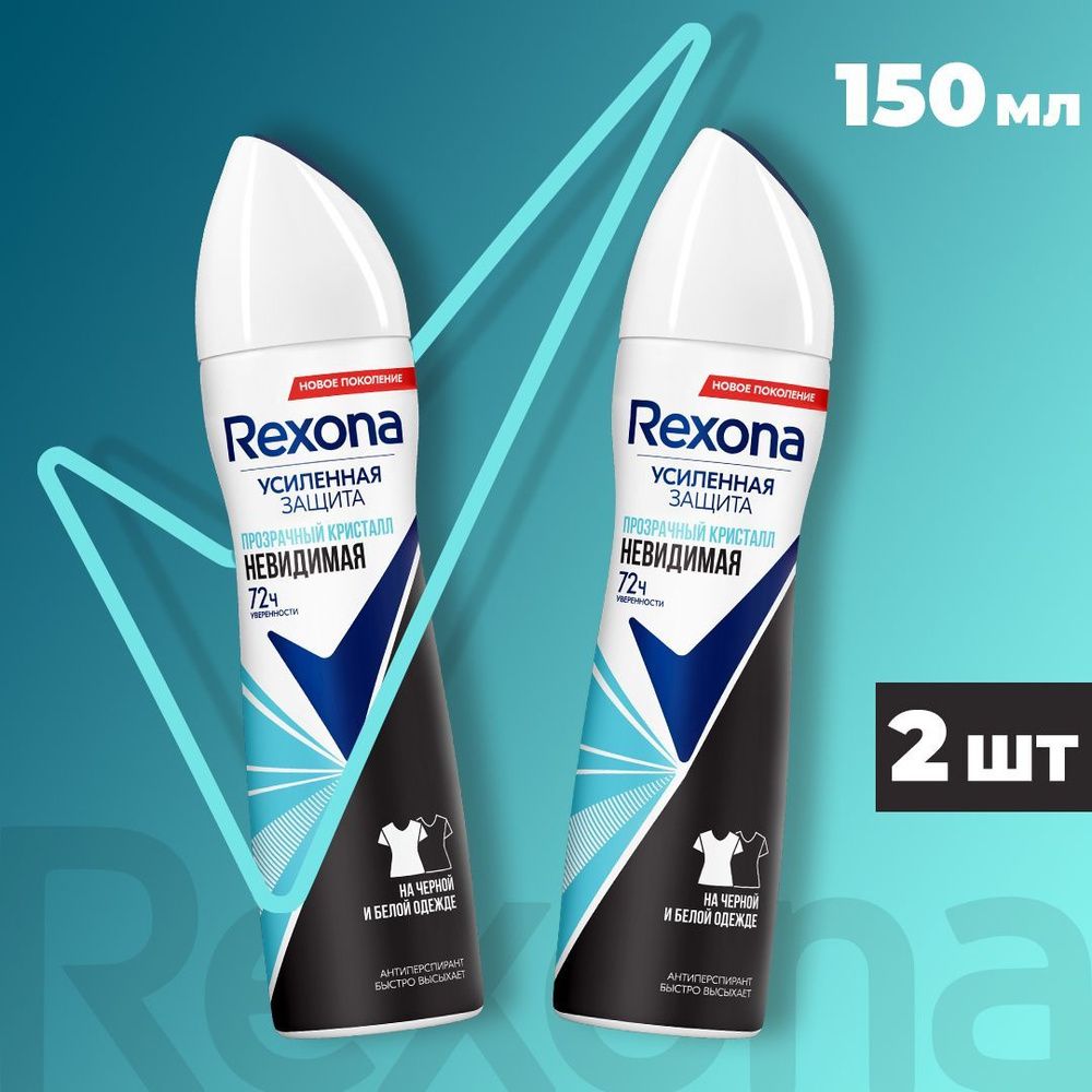 Дезодорант-антиперспирант Rexona Прозрачный кристалл защита от пятен 150 мл (2 шт)  #1