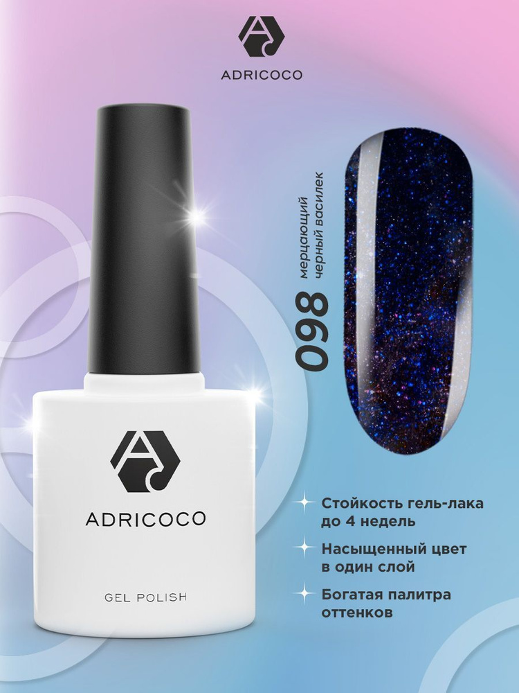 Гель лак для ногтей ADRICOCO мерцающий синий с блестками №098, 8 мл  #1