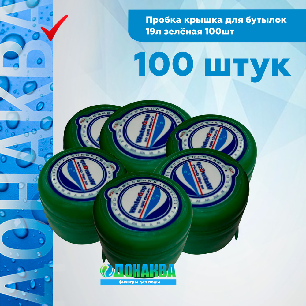 Пробка 100 шт. #1