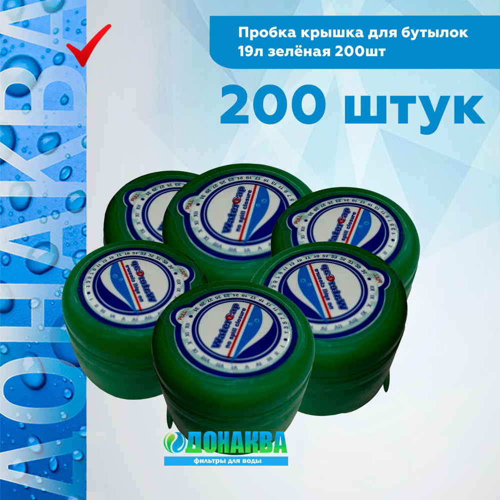 Пробка 200 шт. #1