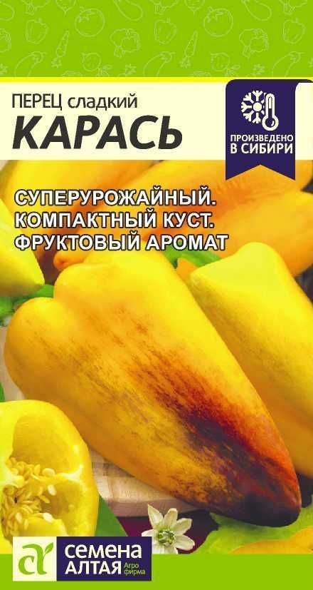 Перец сладкий "Карась" семена Алтая для открытого грунта и теплиц, 10 шт  #1