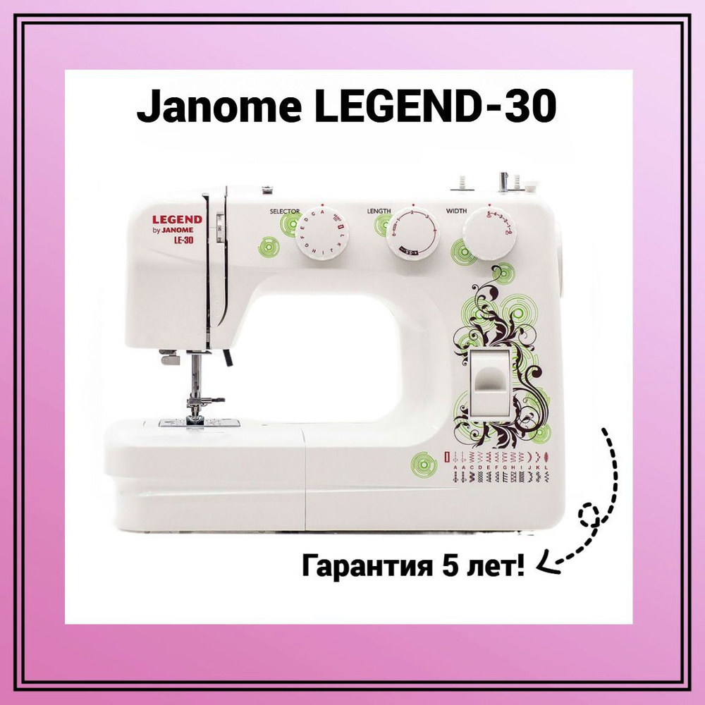 Janome Швейная машина LE-30 #1