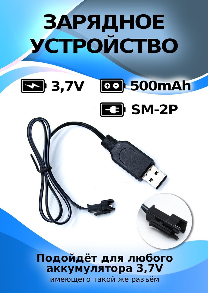 USB зарядное устройство для Li-ion Lipo аккумуляторов 3,7 V с разъемом YP SM 2P  #1