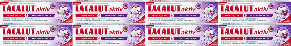 Зубная паста Lacalut Active укрепление эмали, комплект: 8 упаковок по 75 мл  #1