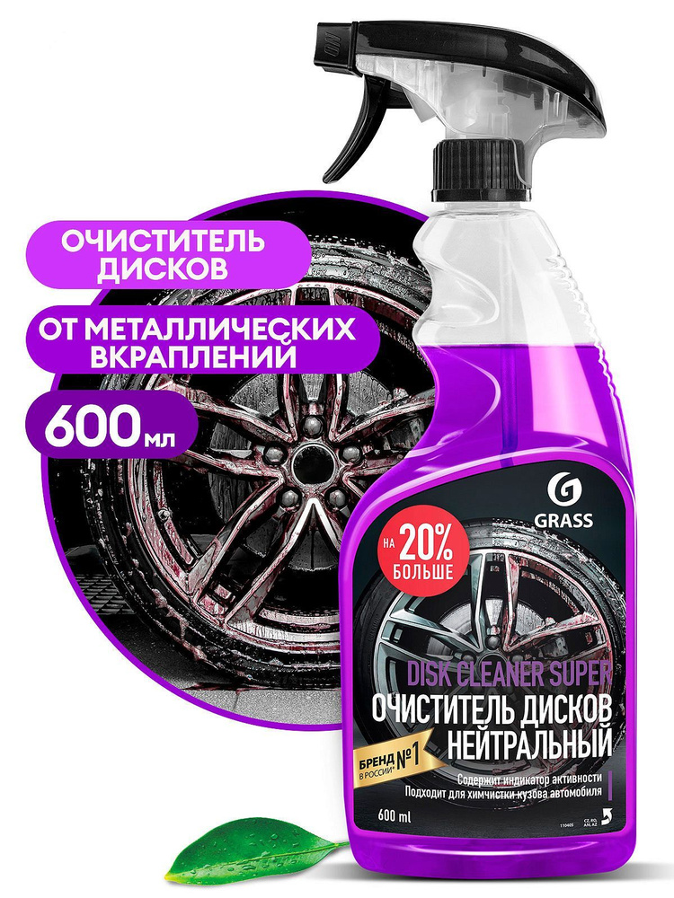 Чистящее средство "Disk Cleaner Super" 600 мл, GRASS #1