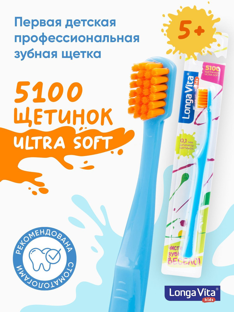 Детская зубная щётка Longa Vita J-502, от 5 лет проф линейка 5100 щетинок, голубой  #1