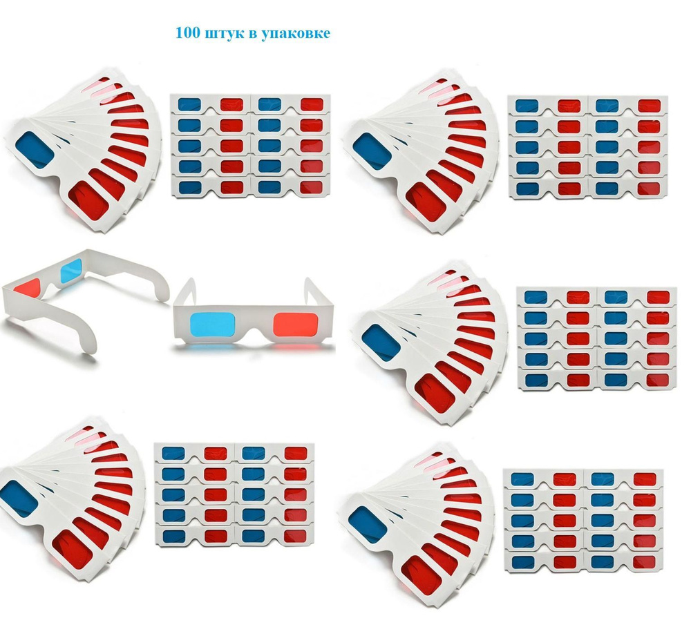 Универсальные картонные 3D очки анаглифные красный-синий 100 шт/уп  #1