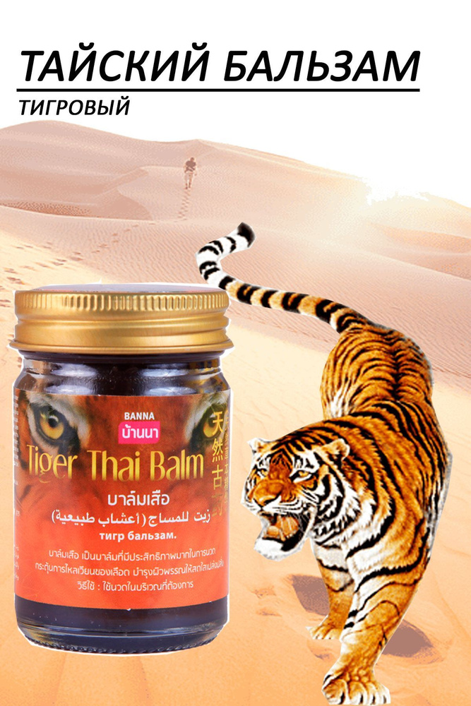 Бальзам для тела тигровый согревающий Tiger Thai Balm, 50 г #1