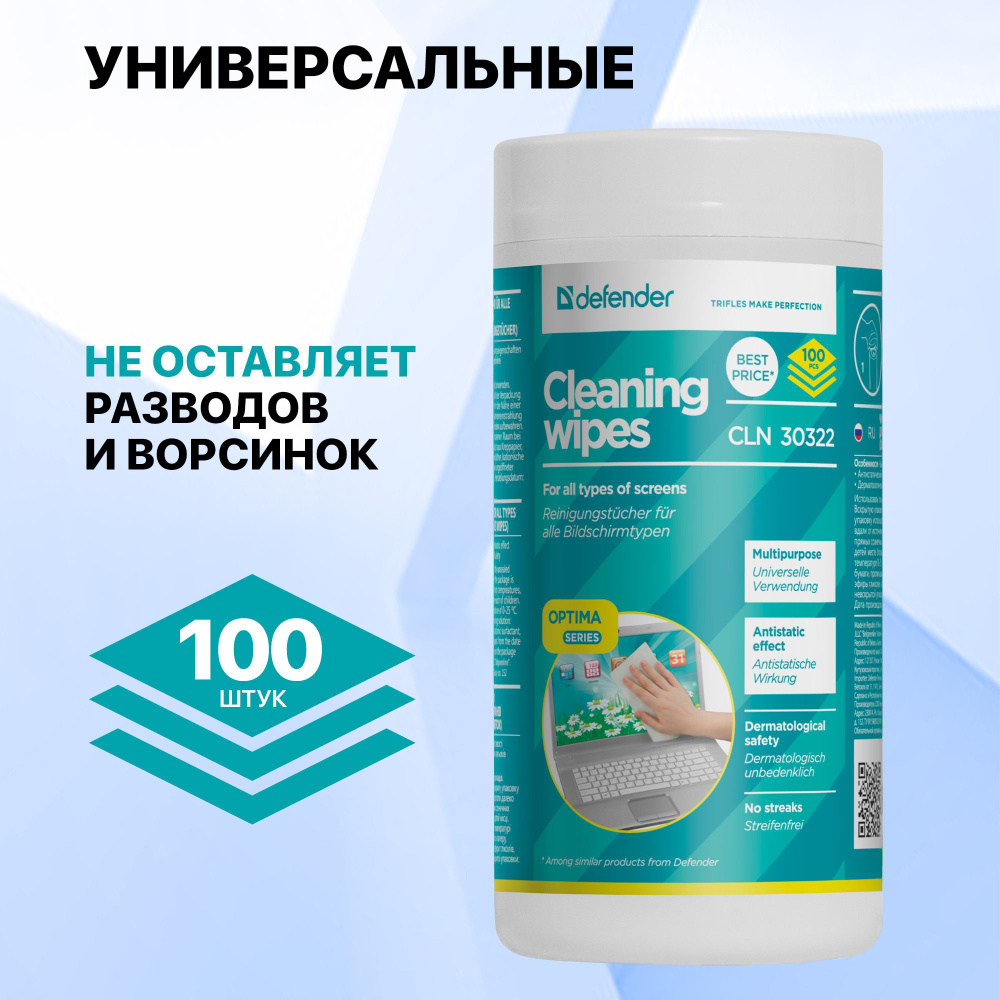 Салфетки для электроники Defender CLN 30322 Optima 100 шт, туба #1