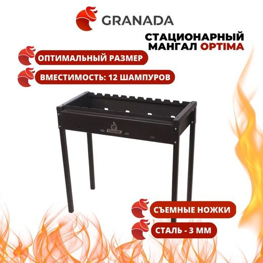 Стационарный мангал GRANADA Optima #1